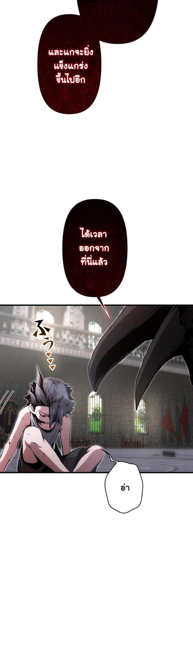 I Became a Cheat-Level Skill Thief ตอนที่ 16 11