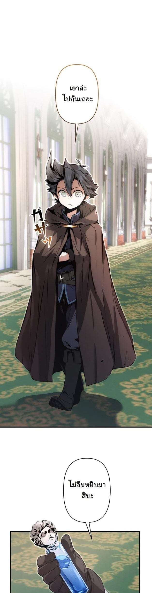 I Became a Cheat-Level Skill Thief ตอนที่ 16 12