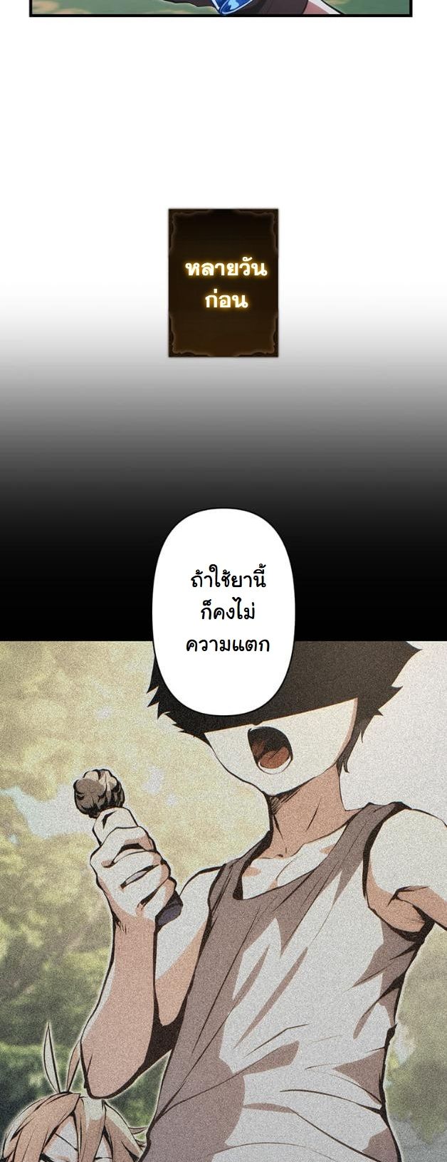 I Became a Cheat-Level Skill Thief ตอนที่ 16 13