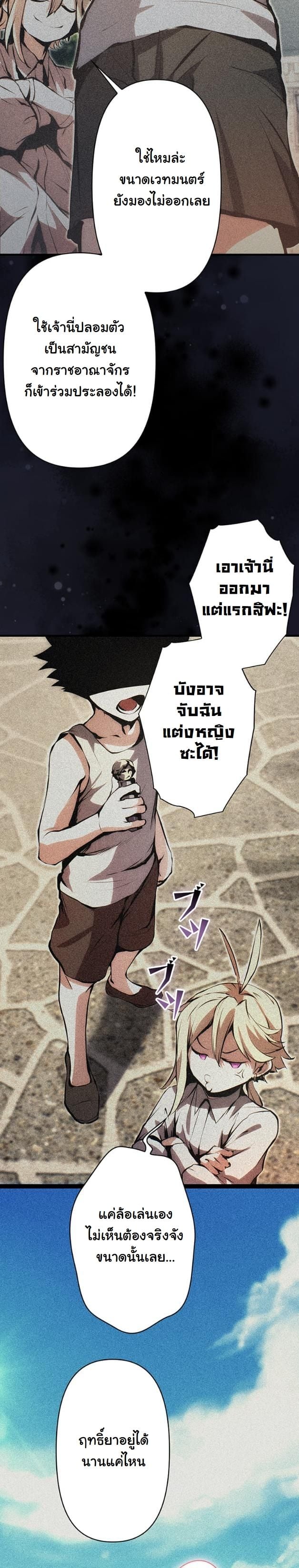 I Became a Cheat-Level Skill Thief ตอนที่ 16 14