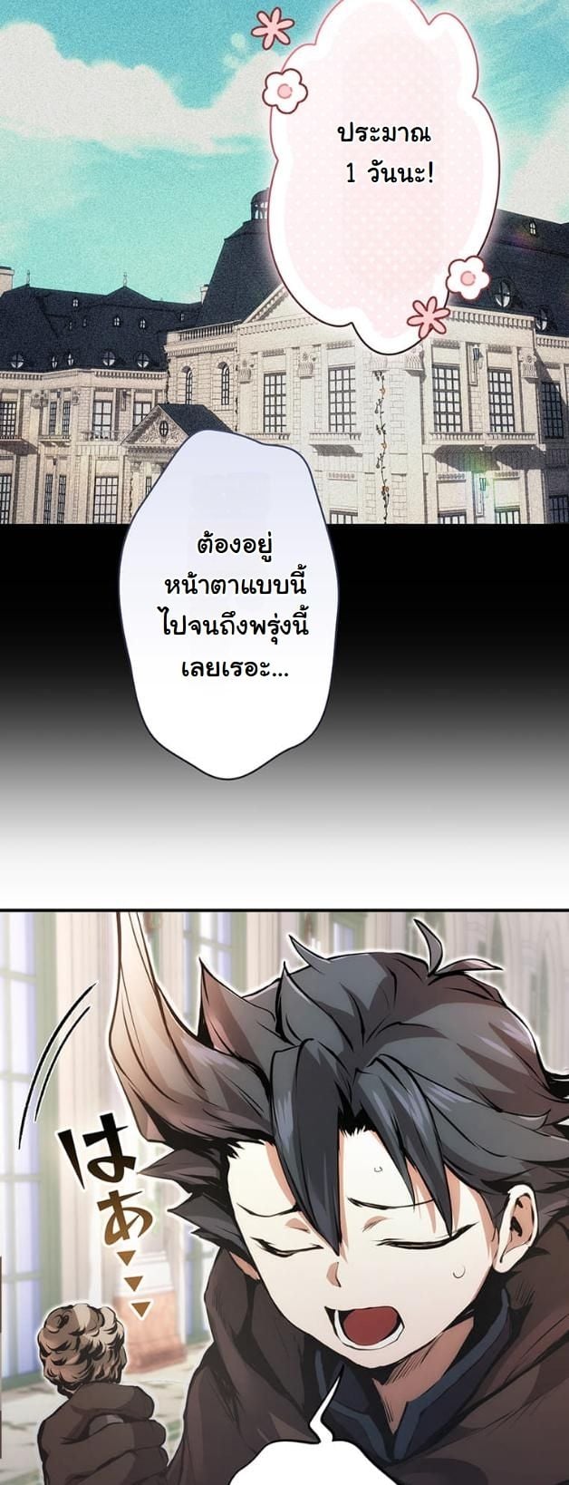 I Became a Cheat-Level Skill Thief ตอนที่ 16 15
