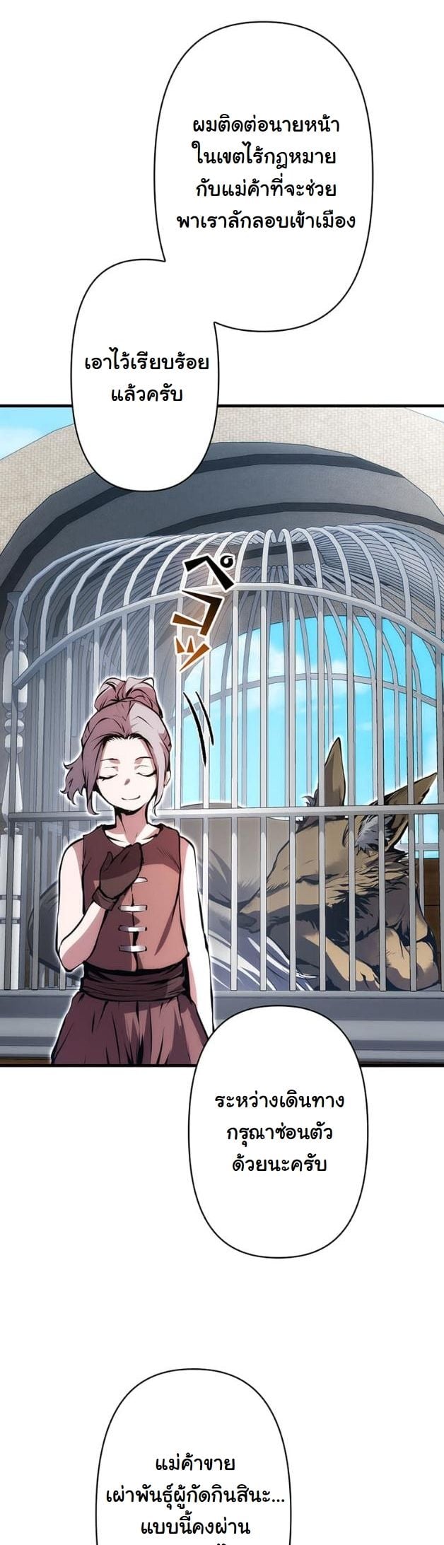 I Became a Cheat-Level Skill Thief ตอนที่ 16 17