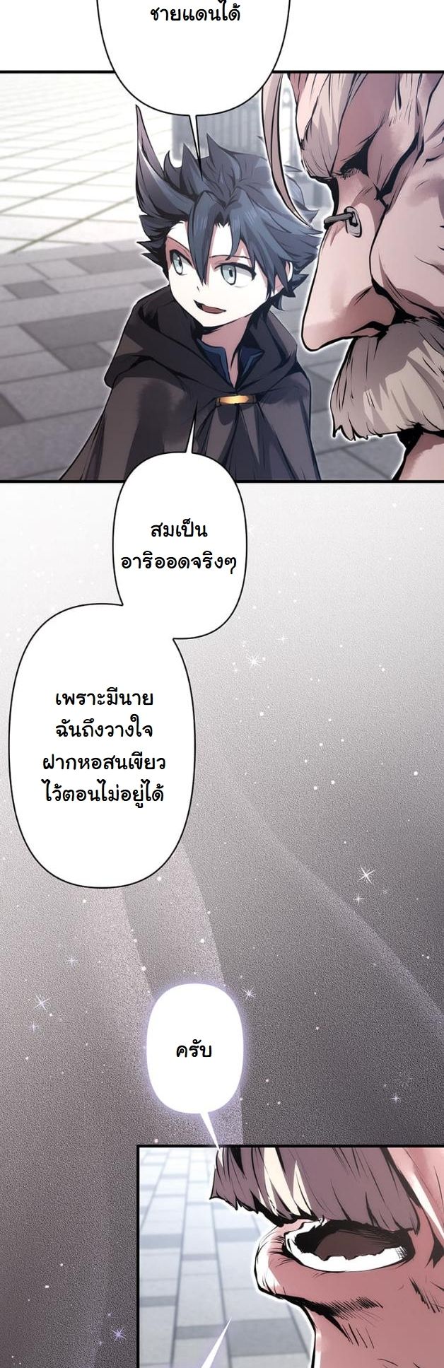 I Became a Cheat-Level Skill Thief ตอนที่ 16 18