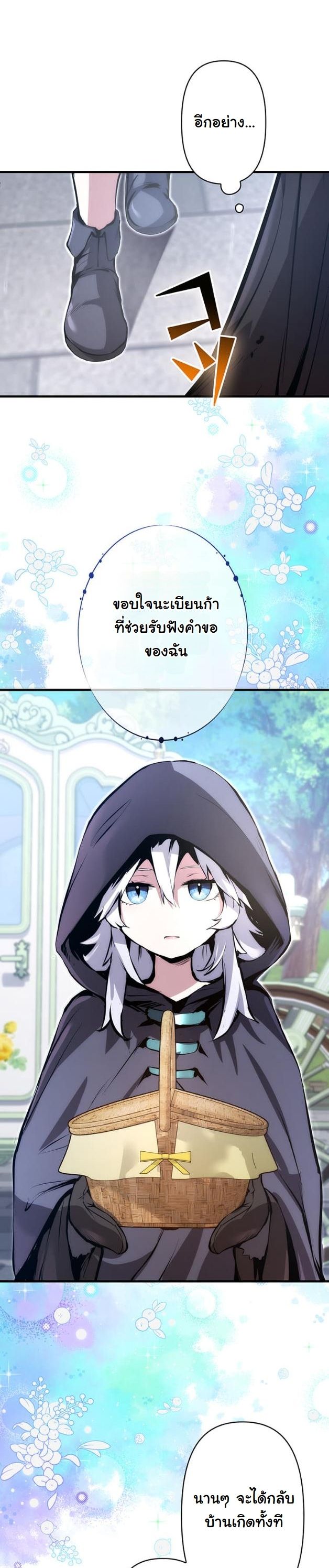 I Became a Cheat-Level Skill Thief ตอนที่ 16 24
