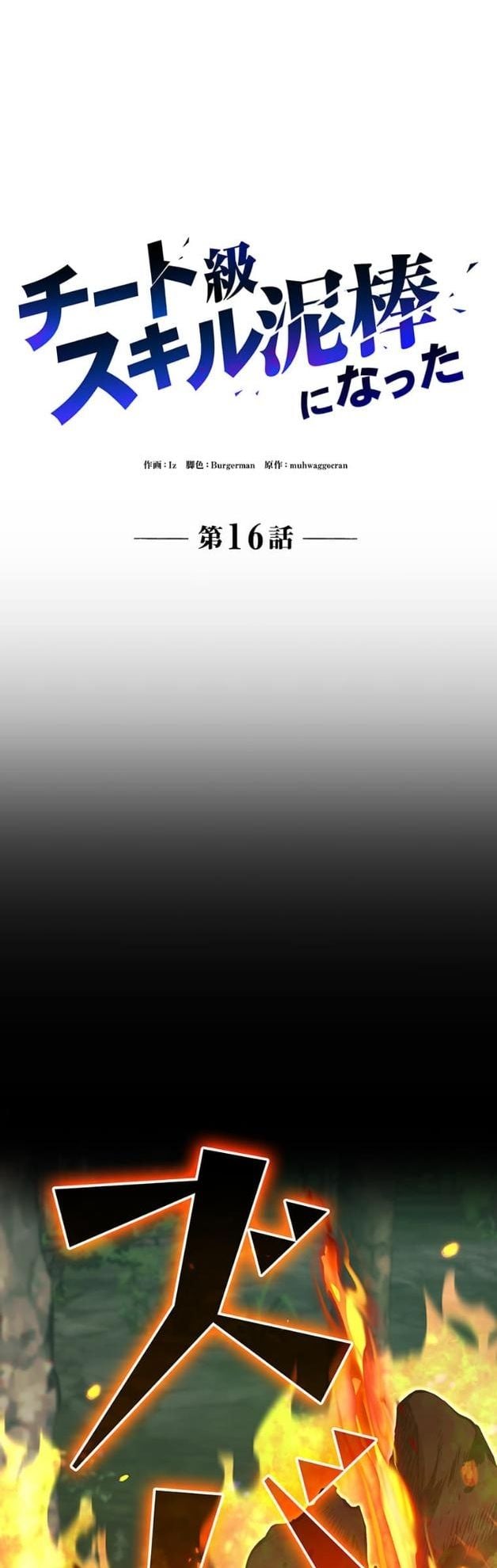 I Became a Cheat-Level Skill Thief ตอนที่ 16 29