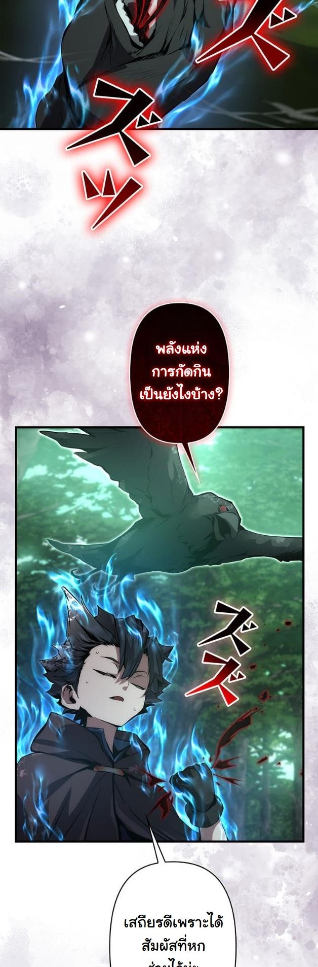I Became a Cheat-Level Skill Thief ตอนที่ 16 31