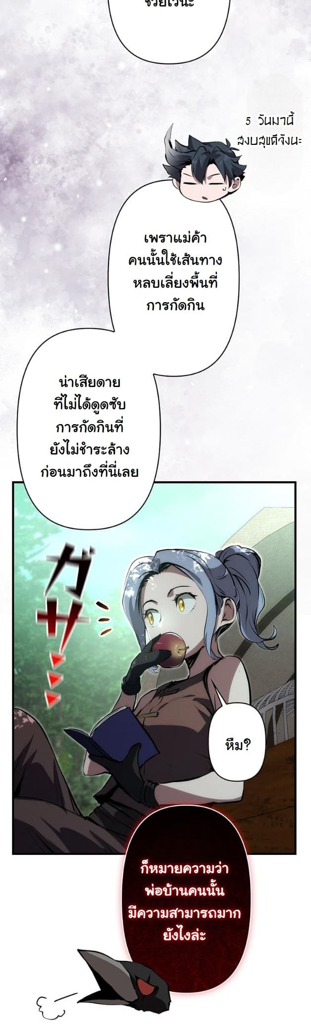 I Became a Cheat-Level Skill Thief ตอนที่ 16 32