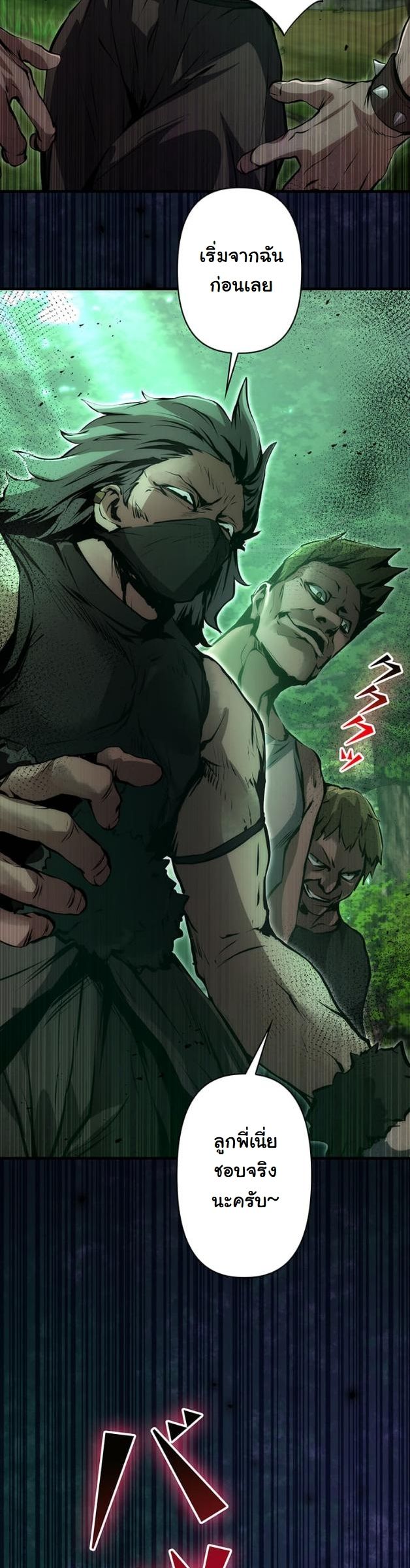 I Became a Cheat-Level Skill Thief ตอนที่ 16 34