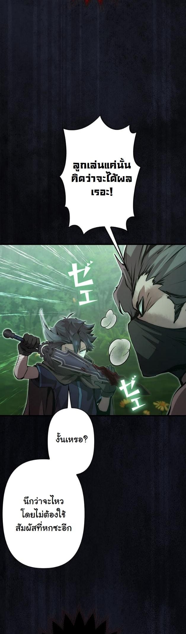 I Became a Cheat-Level Skill Thief ตอนที่ 16 45