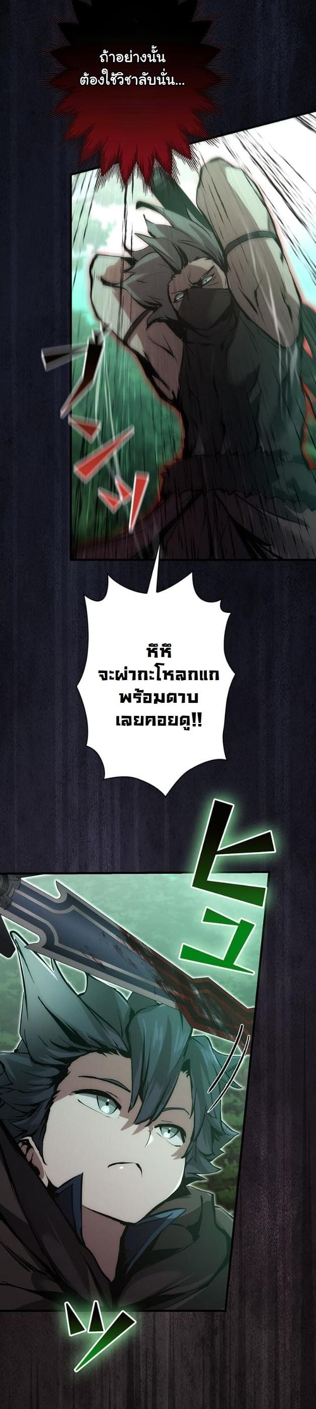 I Became a Cheat-Level Skill Thief ตอนที่ 16 46