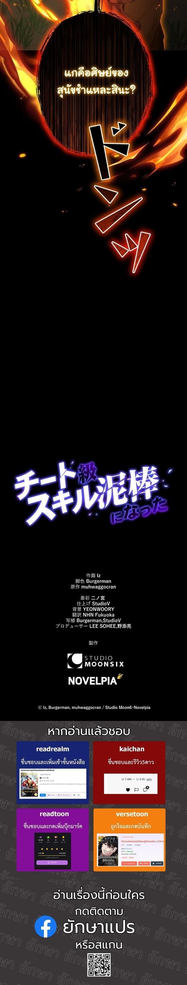 I Became a Cheat-Level Skill Thief ตอนที่ 16 50