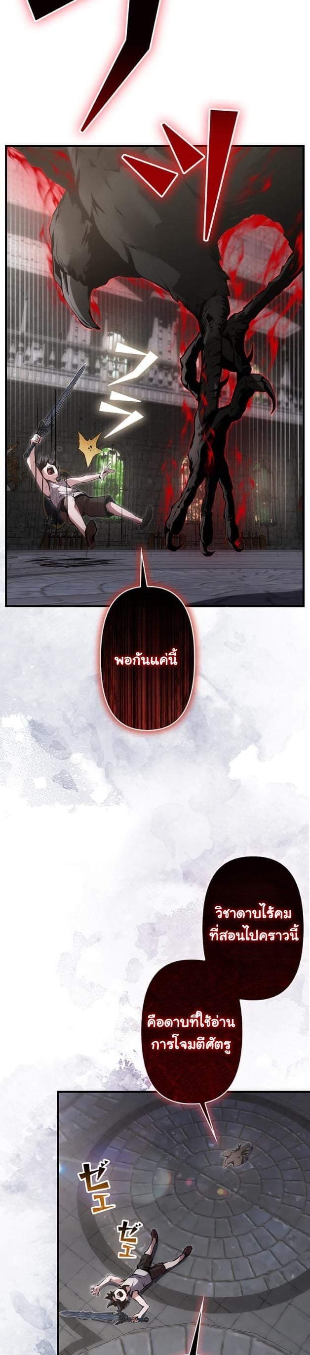 I Became a Cheat-Level Skill Thief ตอนที่ 16 8
