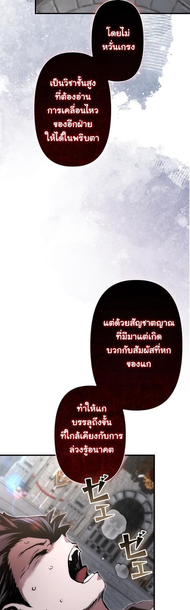 I Became a Cheat-Level Skill Thief ตอนที่ 16 9