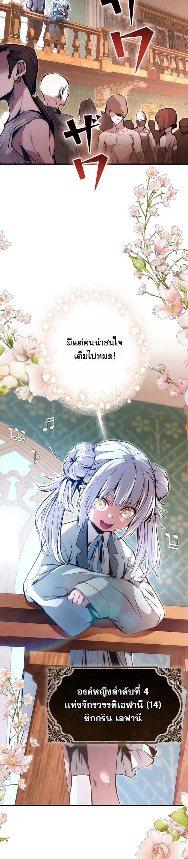 I Became a Cheat-Level Skill Thief ตอนที่ 17 11