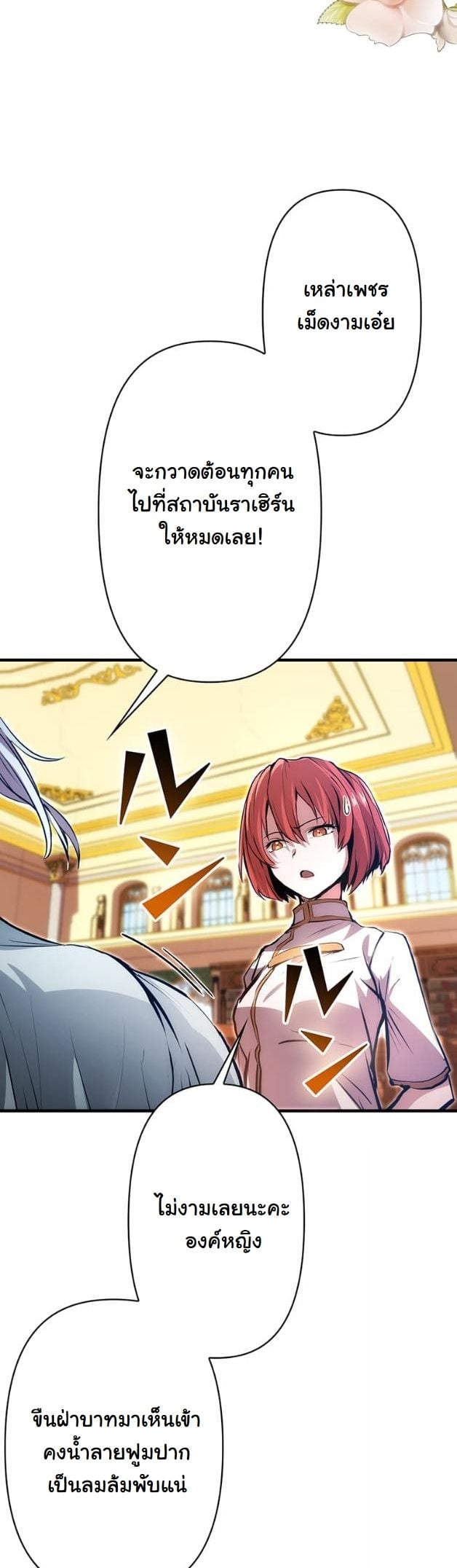 I Became a Cheat-Level Skill Thief ตอนที่ 17 12