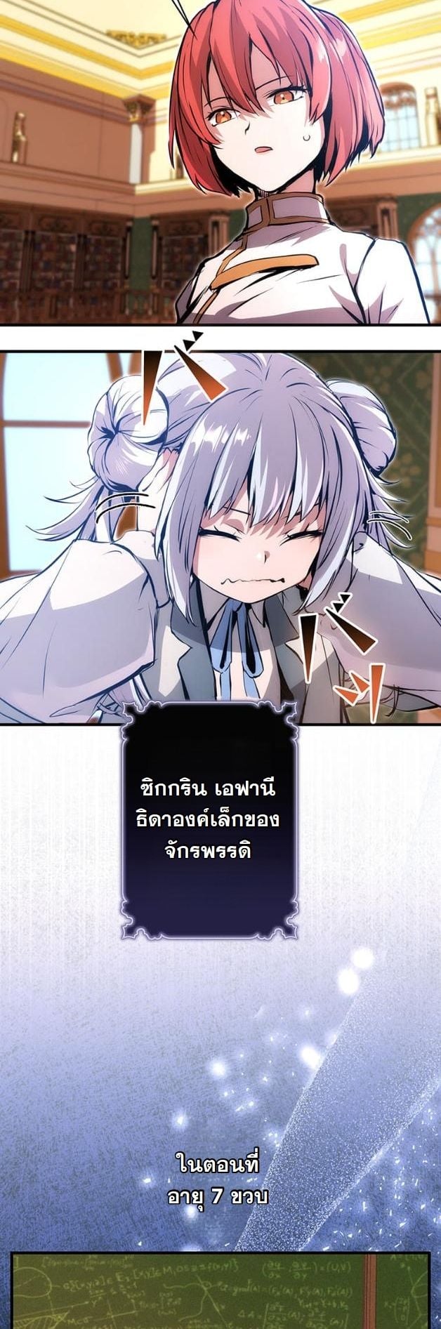 I Became a Cheat-Level Skill Thief ตอนที่ 17 14
