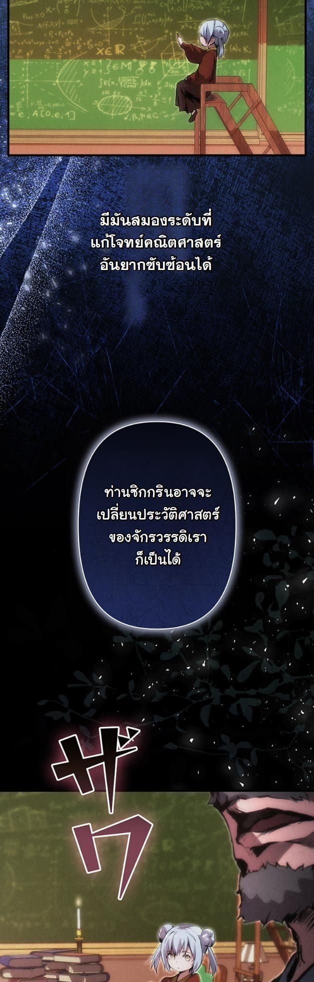 I Became a Cheat-Level Skill Thief ตอนที่ 17 15