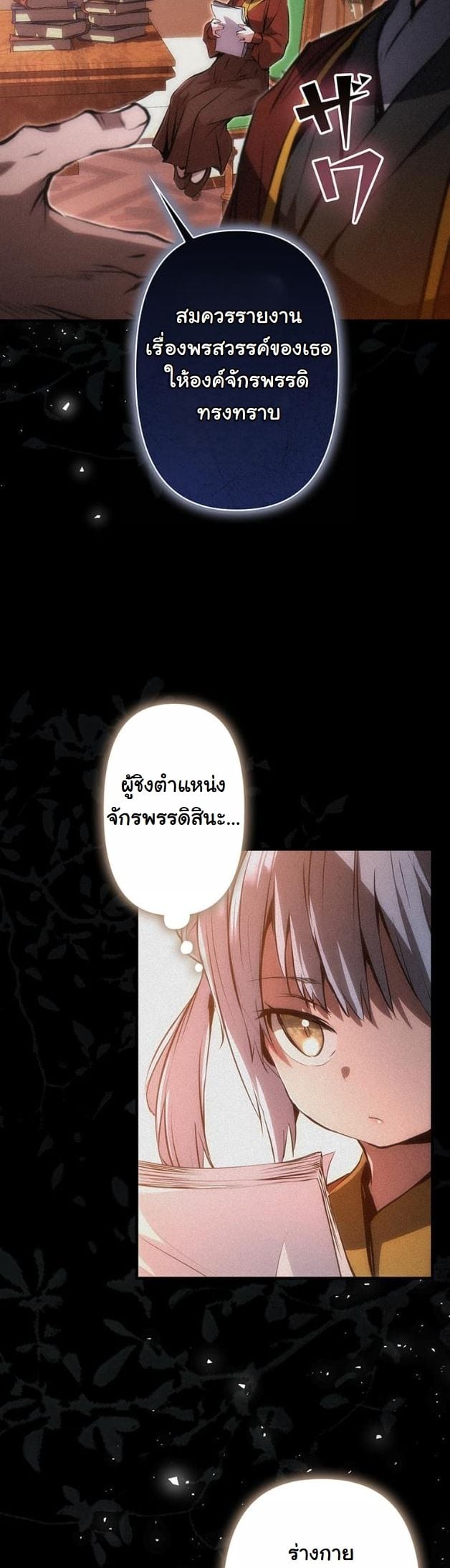I Became a Cheat-Level Skill Thief ตอนที่ 17 16