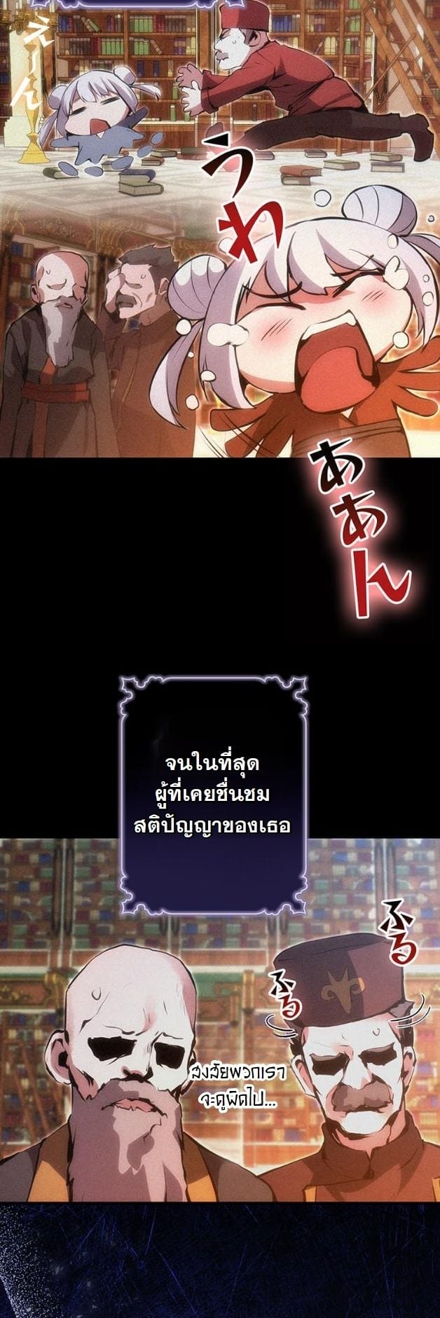 I Became a Cheat-Level Skill Thief ตอนที่ 17 19