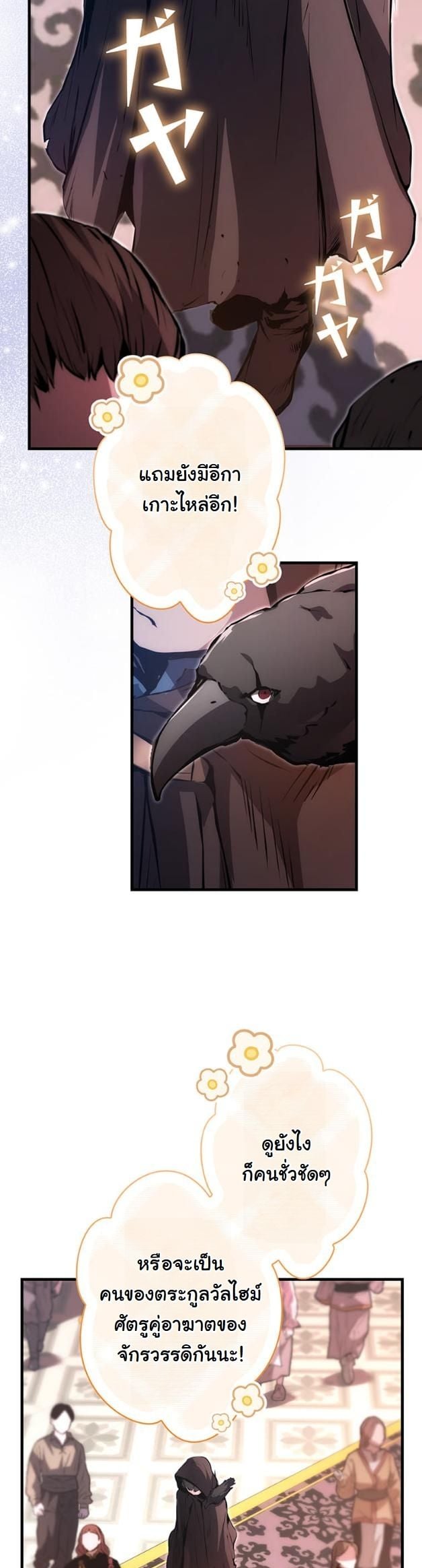 I Became a Cheat-Level Skill Thief ตอนที่ 17 22