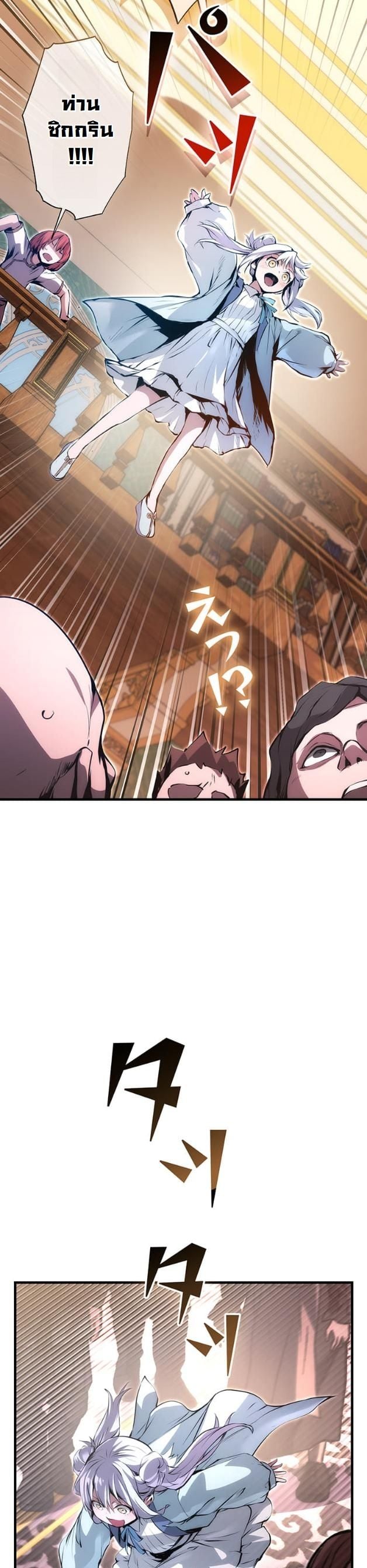 I Became a Cheat-Level Skill Thief ตอนที่ 17 24