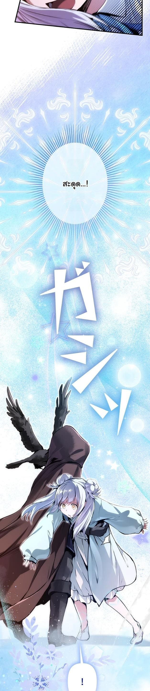 I Became a Cheat-Level Skill Thief ตอนที่ 17 26