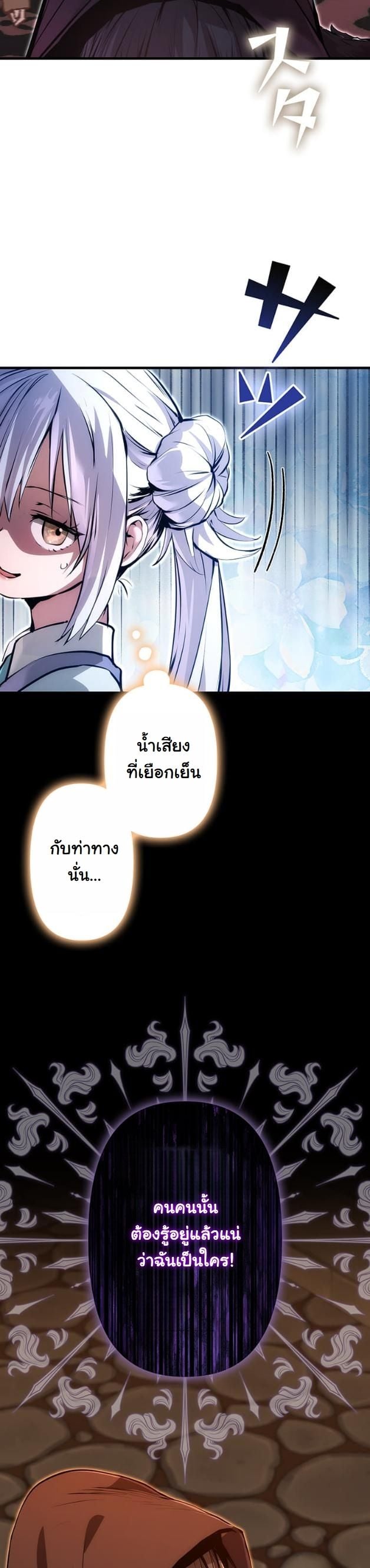 I Became a Cheat-Level Skill Thief ตอนที่ 17 28