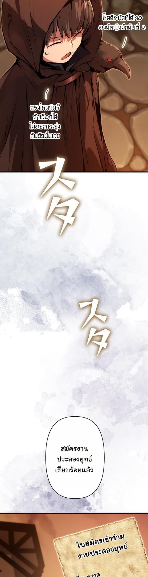 I Became a Cheat-Level Skill Thief ตอนที่ 17 29