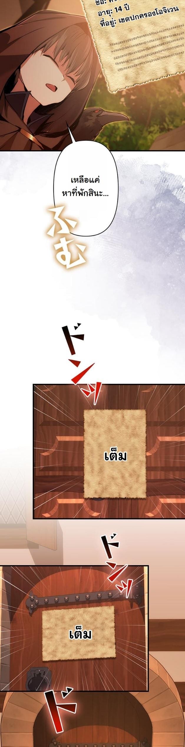 I Became a Cheat-Level Skill Thief ตอนที่ 17 30