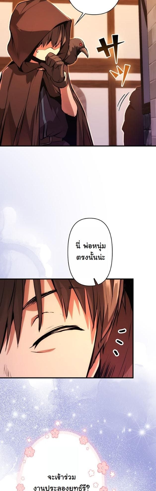 I Became a Cheat-Level Skill Thief ตอนที่ 17 32