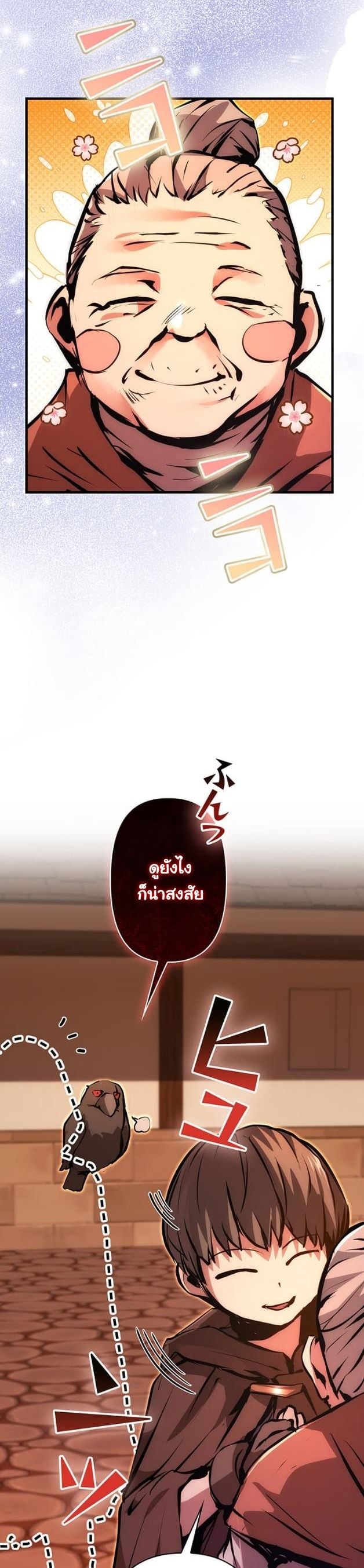 I Became a Cheat-Level Skill Thief ตอนที่ 17 34