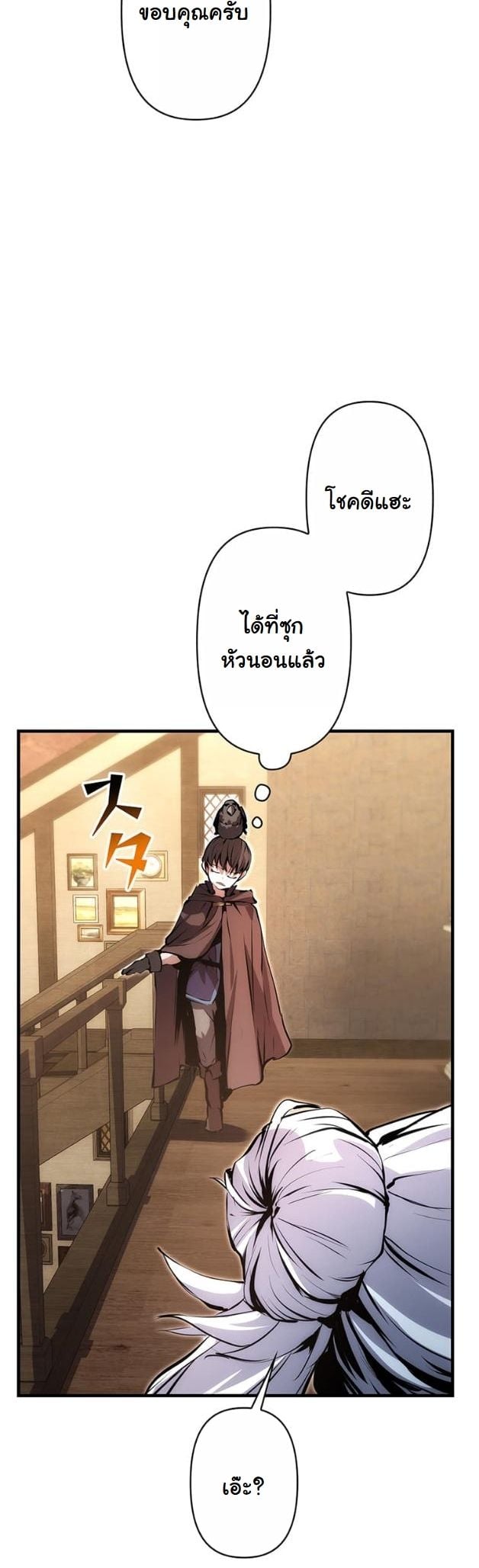 I Became a Cheat-Level Skill Thief ตอนที่ 17 38