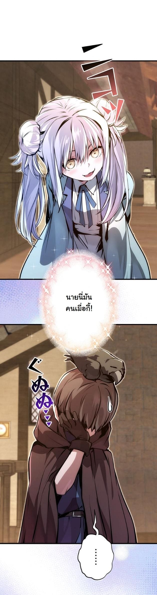 I Became a Cheat-Level Skill Thief ตอนที่ 17 39