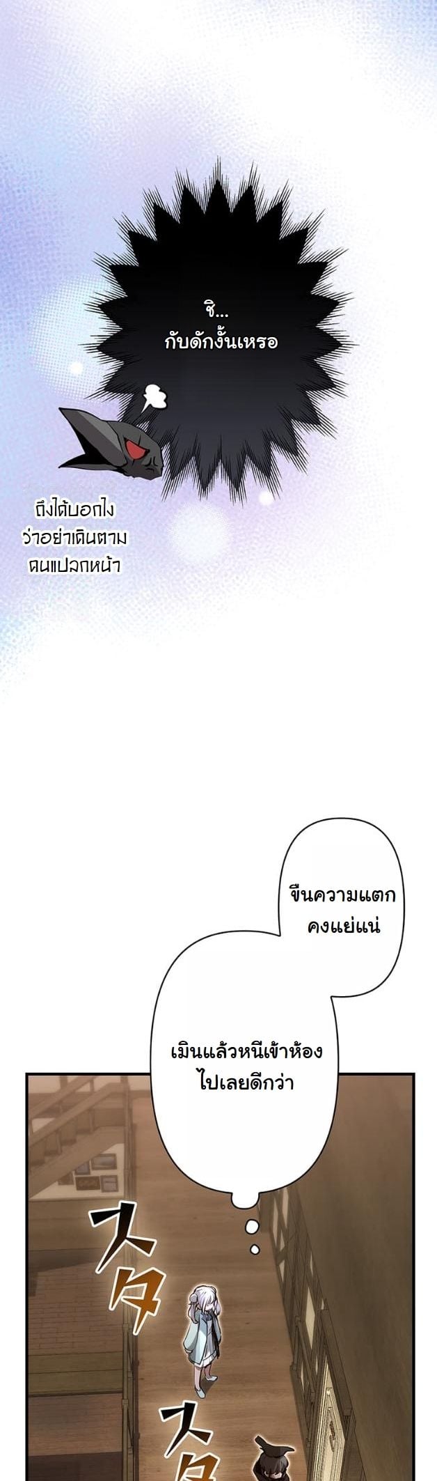 I Became a Cheat-Level Skill Thief ตอนที่ 17 40