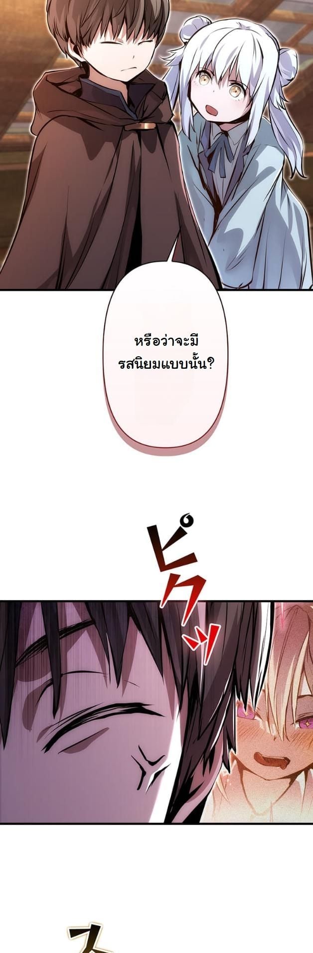 I Became a Cheat-Level Skill Thief ตอนที่ 17 42