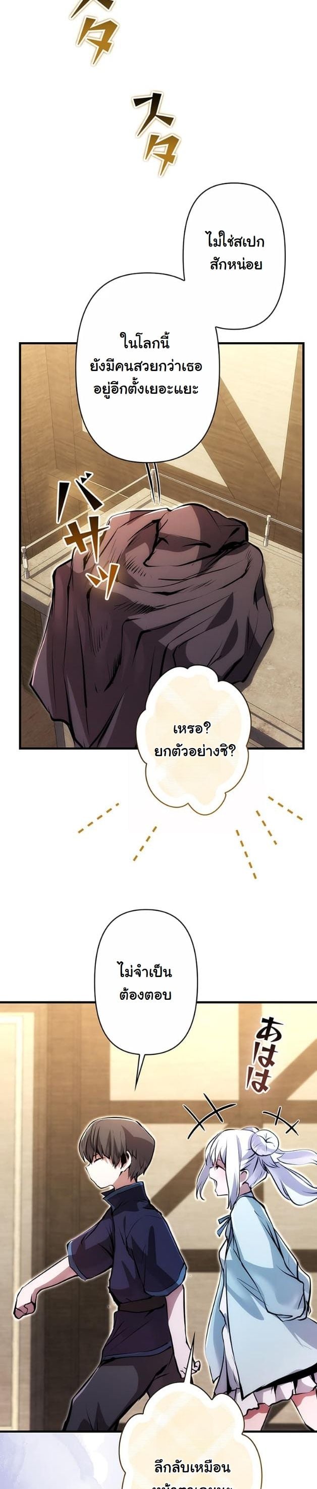 I Became a Cheat-Level Skill Thief ตอนที่ 17 43