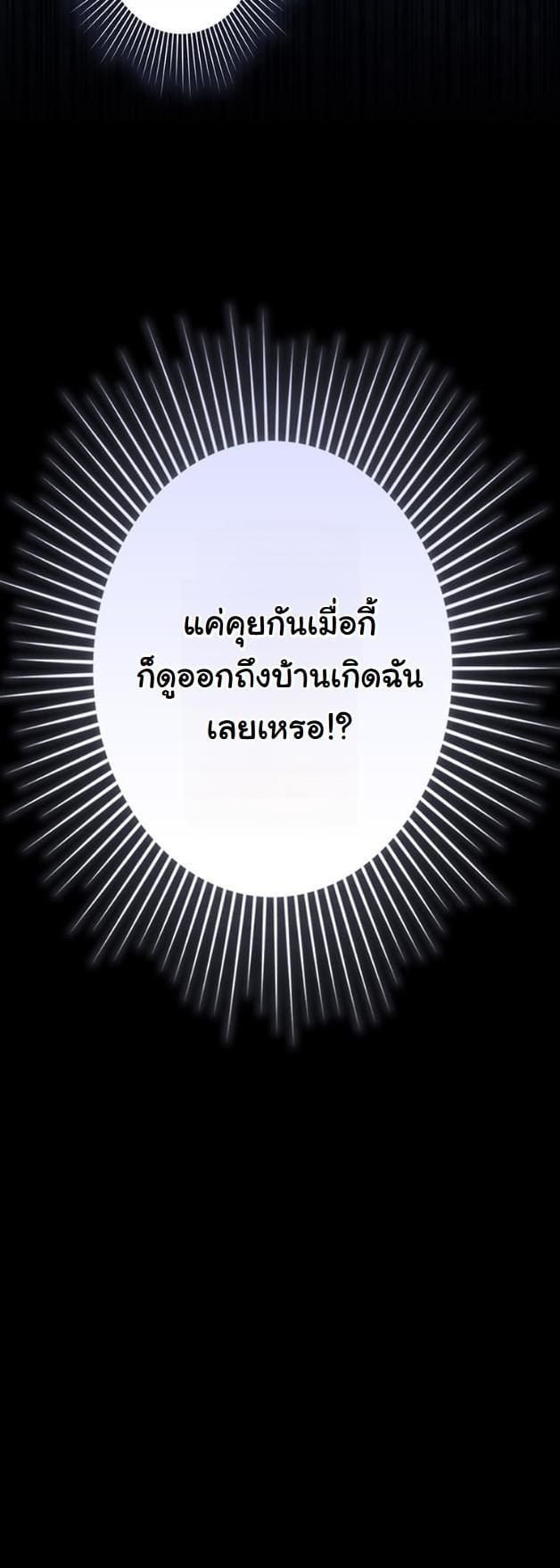 I Became a Cheat-Level Skill Thief ตอนที่ 17 48