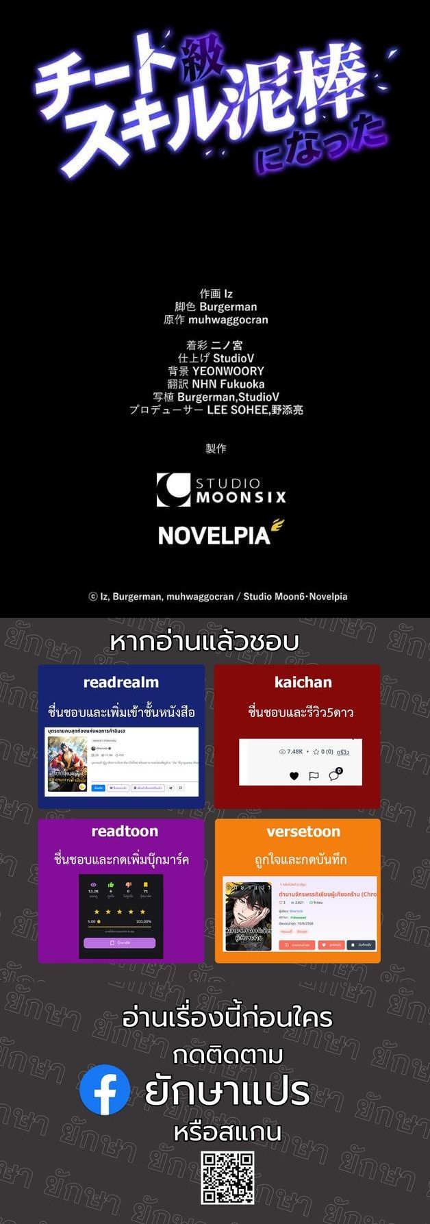 I Became a Cheat-Level Skill Thief ตอนที่ 17 49