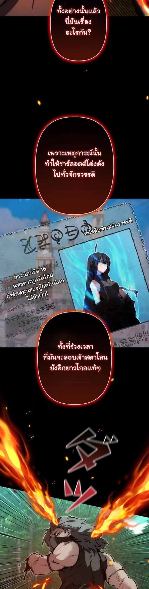 I Became a Cheat-Level Skill Thief ตอนที่ 17 5