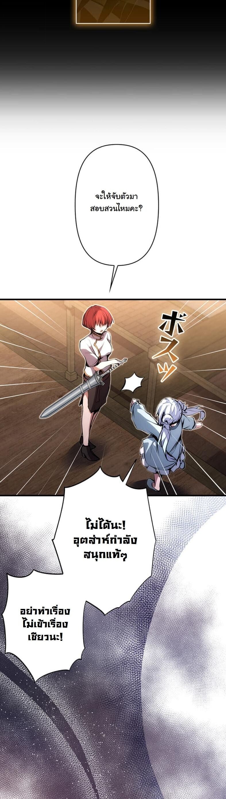 I Became a Cheat-Level Skill Thief ตอนที่ 18 11
