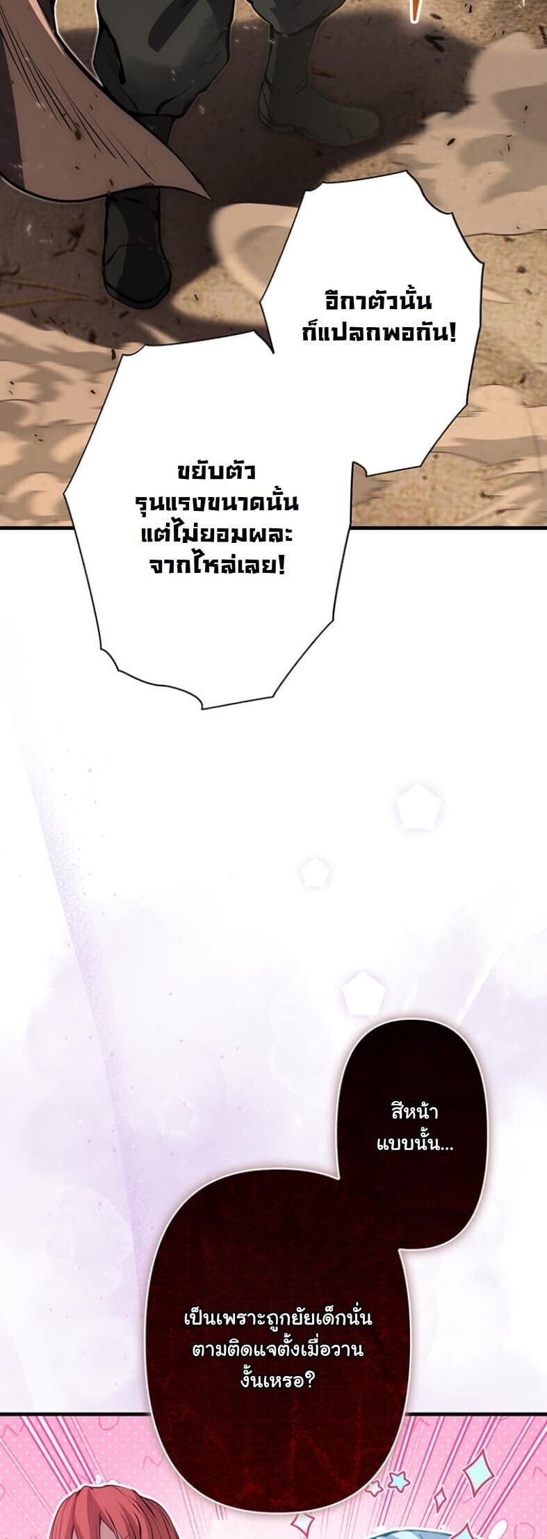 I Became a Cheat-Level Skill Thief ตอนที่ 18 22