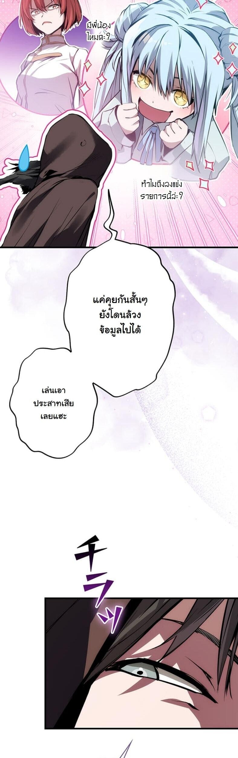 I Became a Cheat-Level Skill Thief ตอนที่ 18 23