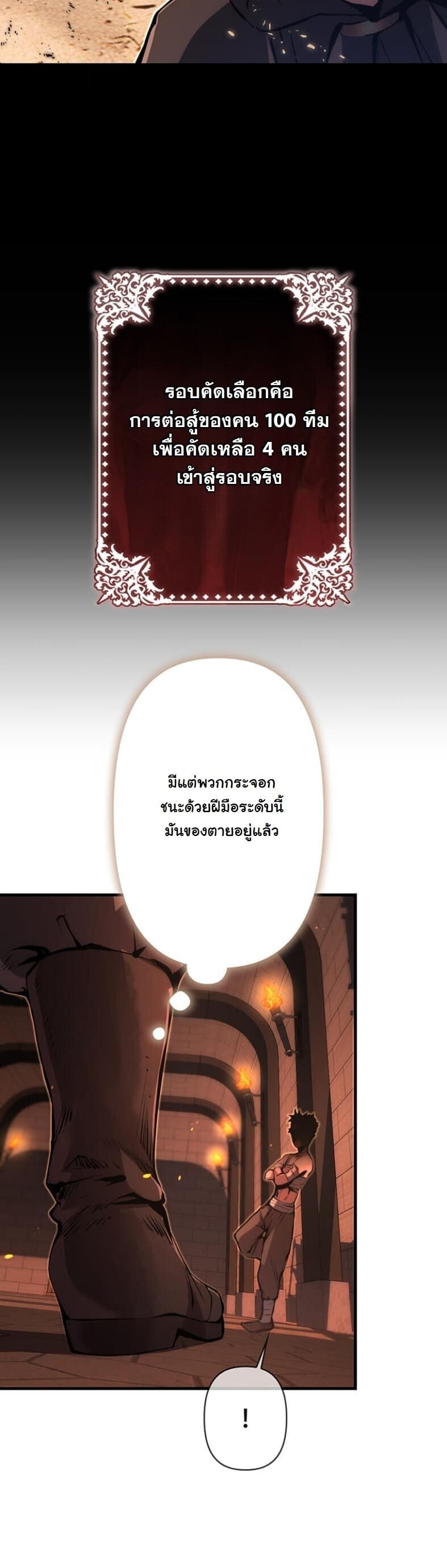 I Became a Cheat-Level Skill Thief ตอนที่ 18 25