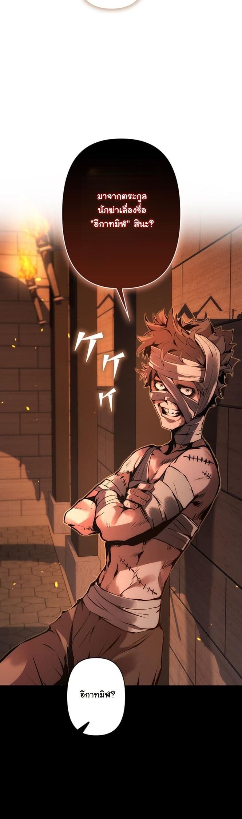 I Became a Cheat-Level Skill Thief ตอนที่ 18 27