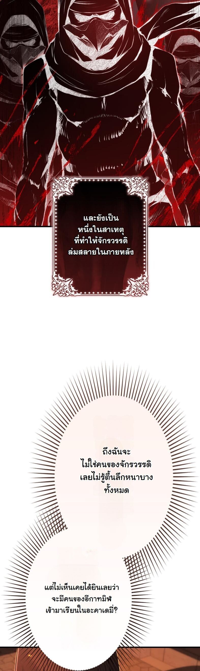 I Became a Cheat-Level Skill Thief ตอนที่ 18 29