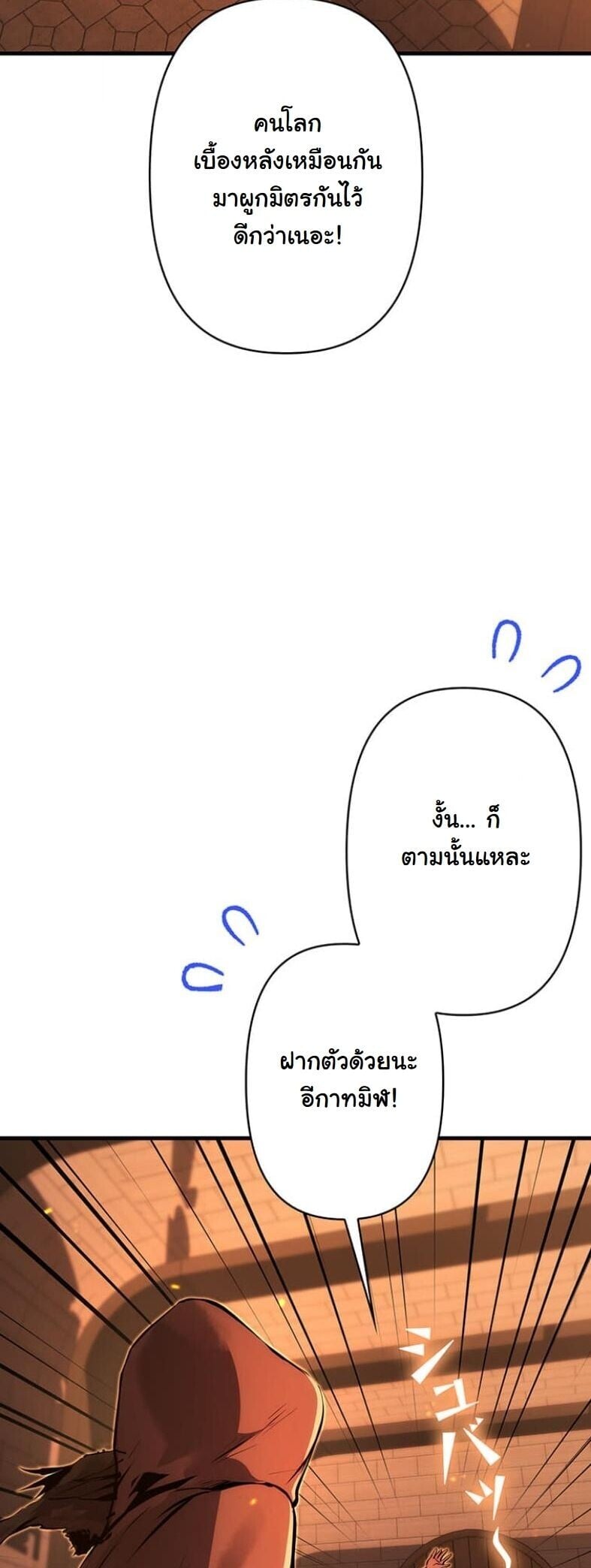 I Became a Cheat-Level Skill Thief ตอนที่ 18 31