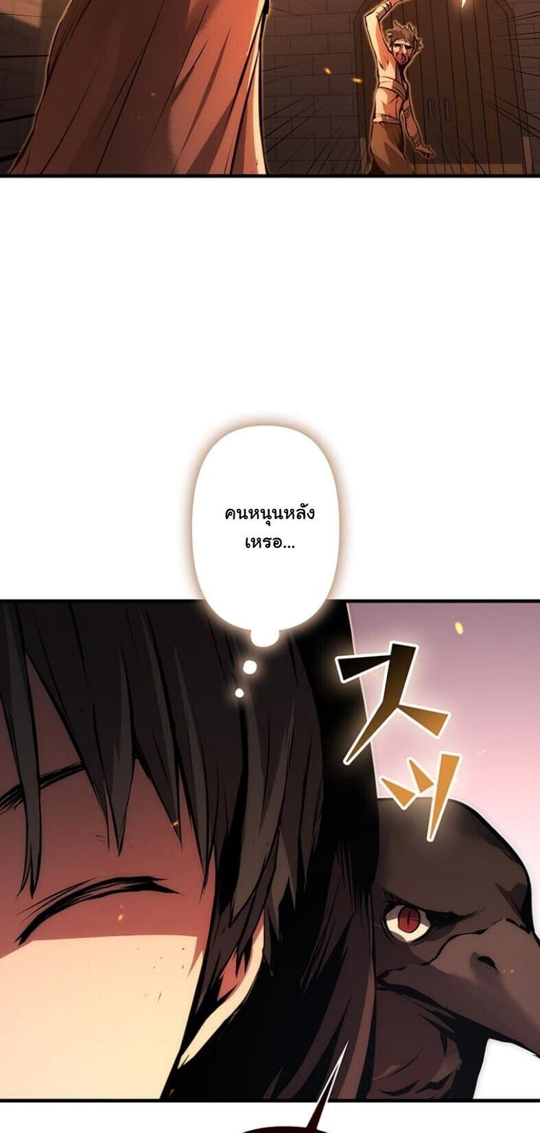 I Became a Cheat-Level Skill Thief ตอนที่ 18 32