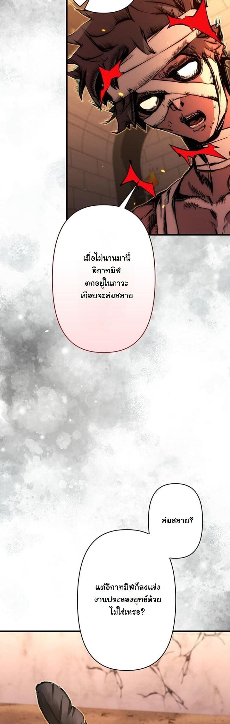 I Became a Cheat-Level Skill Thief ตอนที่ 18 38