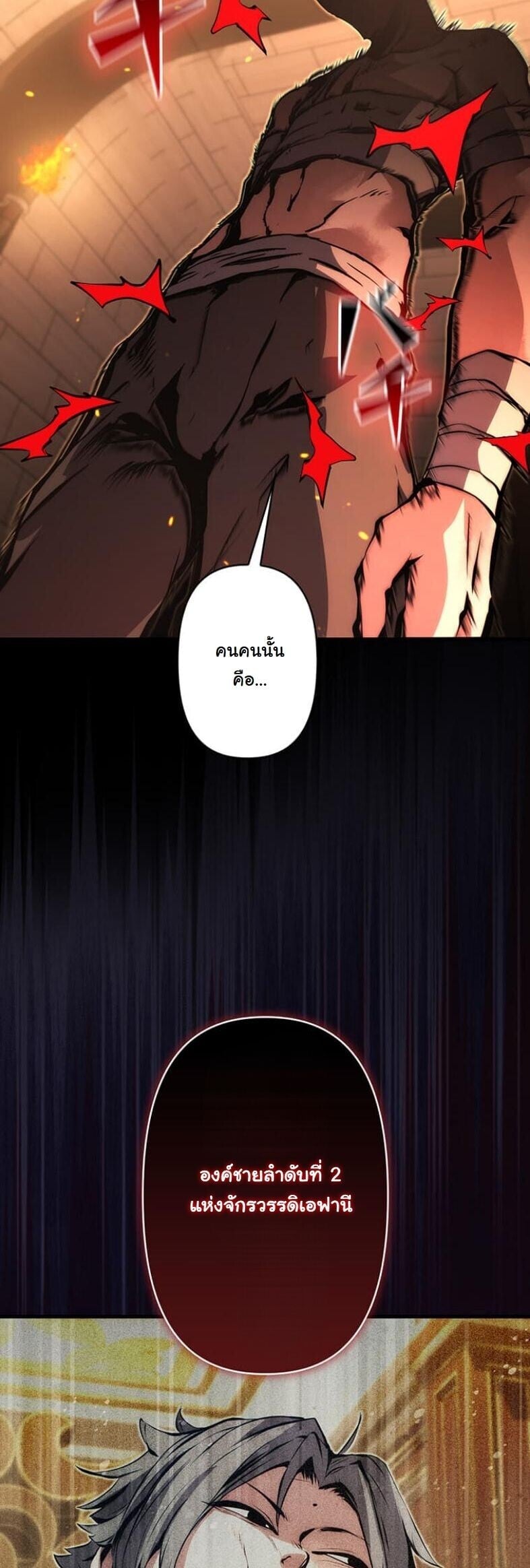 I Became a Cheat-Level Skill Thief ตอนที่ 18 40