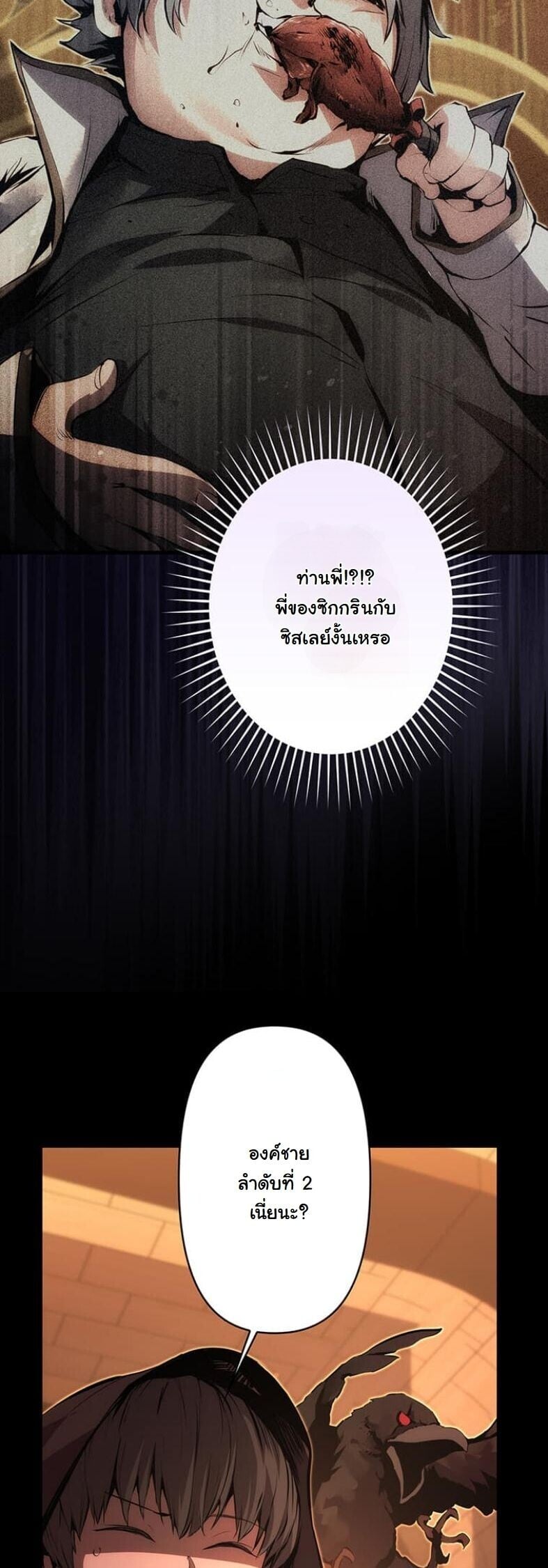 I Became a Cheat-Level Skill Thief ตอนที่ 18 41